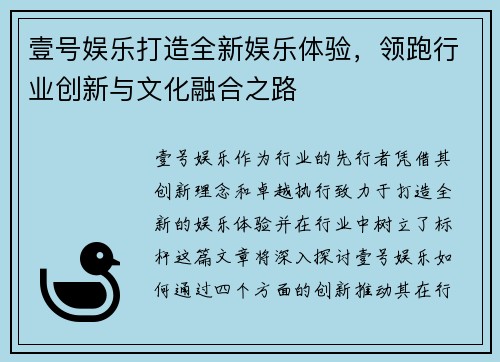 壹号娱乐打造全新娱乐体验，领跑行业创新与文化融合之路