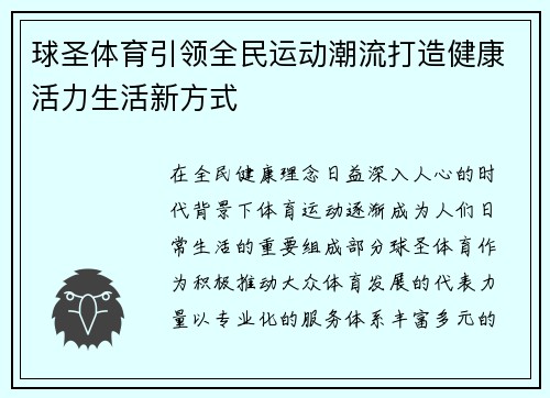 球圣体育引领全民运动潮流打造健康活力生活新方式