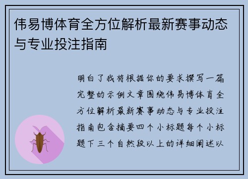 伟易博体育全方位解析最新赛事动态与专业投注指南