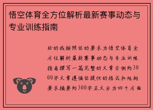 悟空体育全方位解析最新赛事动态与专业训练指南