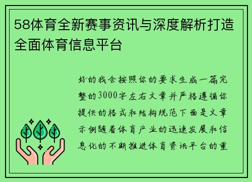 58体育全新赛事资讯与深度解析打造全面体育信息平台