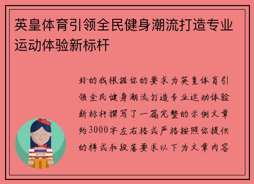 英皇体育引领全民健身潮流打造专业运动体验新标杆