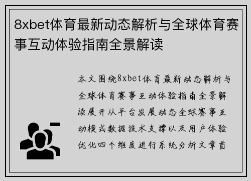 8xbet体育最新动态解析与全球体育赛事互动体验指南全景解读