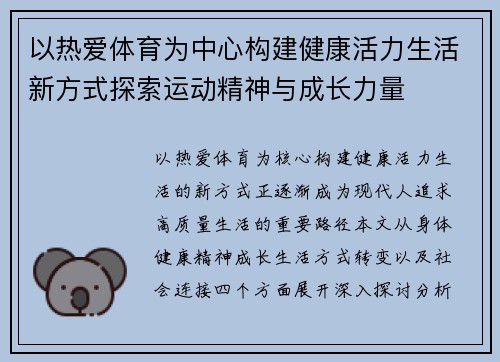 以热爱体育为中心构建健康活力生活新方式探索运动精神与成长力量