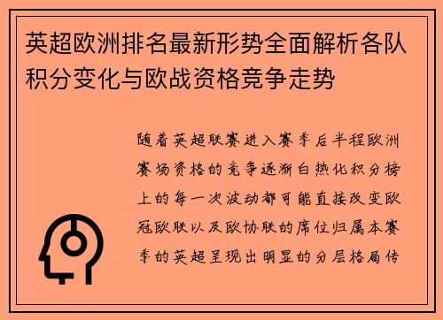 英超欧洲排名最新形势全面解析各队积分变化与欧战资格竞争走势