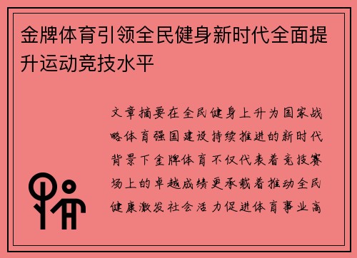 金牌体育引领全民健身新时代全面提升运动竞技水平