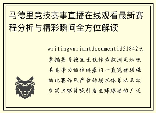 马德里竞技赛事直播在线观看最新赛程分析与精彩瞬间全方位解读 马德里竞技赛事直播在线观看最新赛程分析与精彩瞬间全方位解读