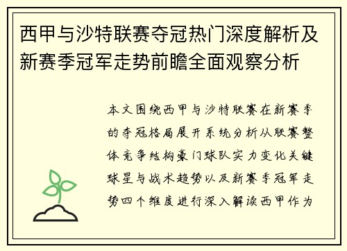 西甲与沙特联赛夺冠热门深度解析及新赛季冠军走势前瞻全面观察分析 西甲与沙特联赛夺冠热门深度解析及新赛季冠军走势前瞻全面观察分析